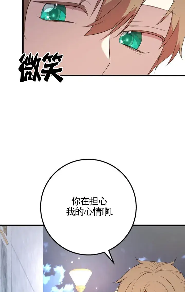 《出售主人公的cp股》第96话图41