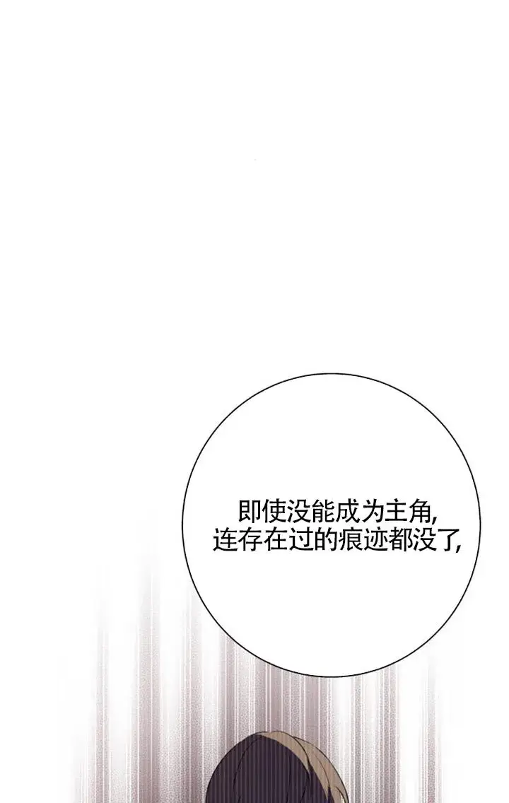 《出售主人公的cp股》第96话图45