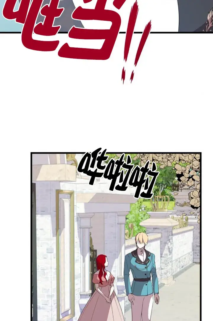《出售主人公的cp股》第96话图76