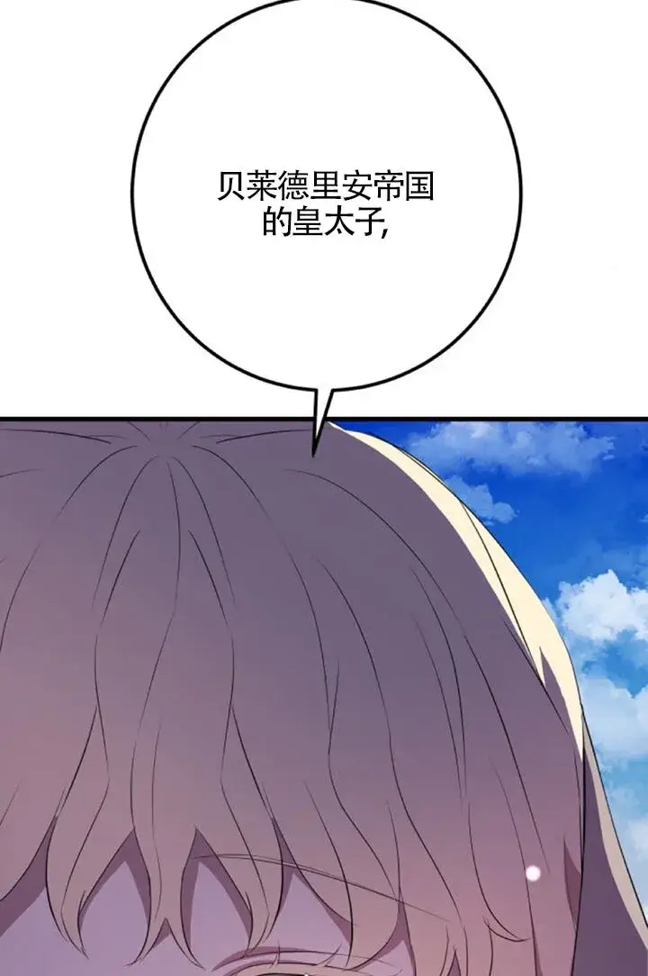 《出售主人公的cp股》第96话图85
