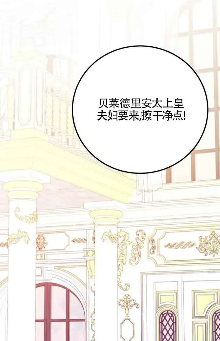 《出售主人公的cp股》第95话图2