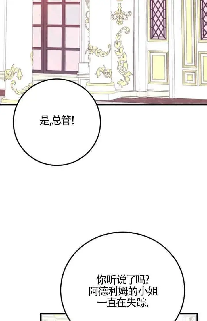 《出售主人公的cp股》第95话图3