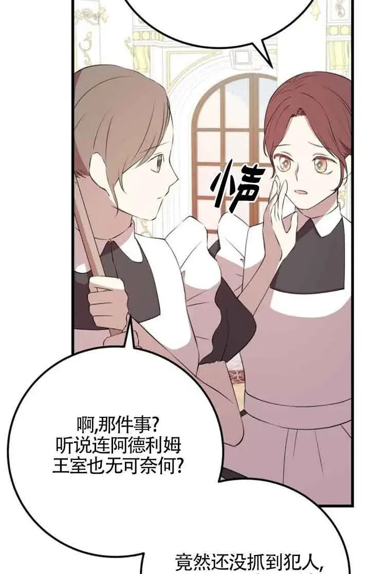 《出售主人公的cp股》第95话图4