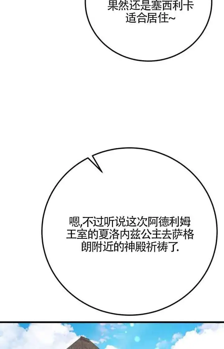 《出售主人公的cp股》第95话图5