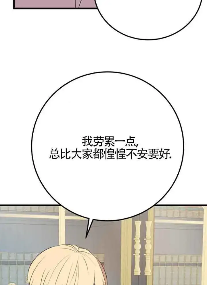《出售主人公的cp股》第95话图76