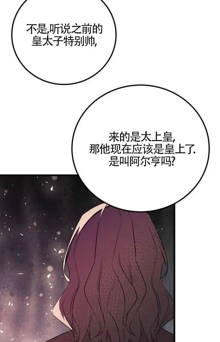 《出售主人公的cp股》第95话图9