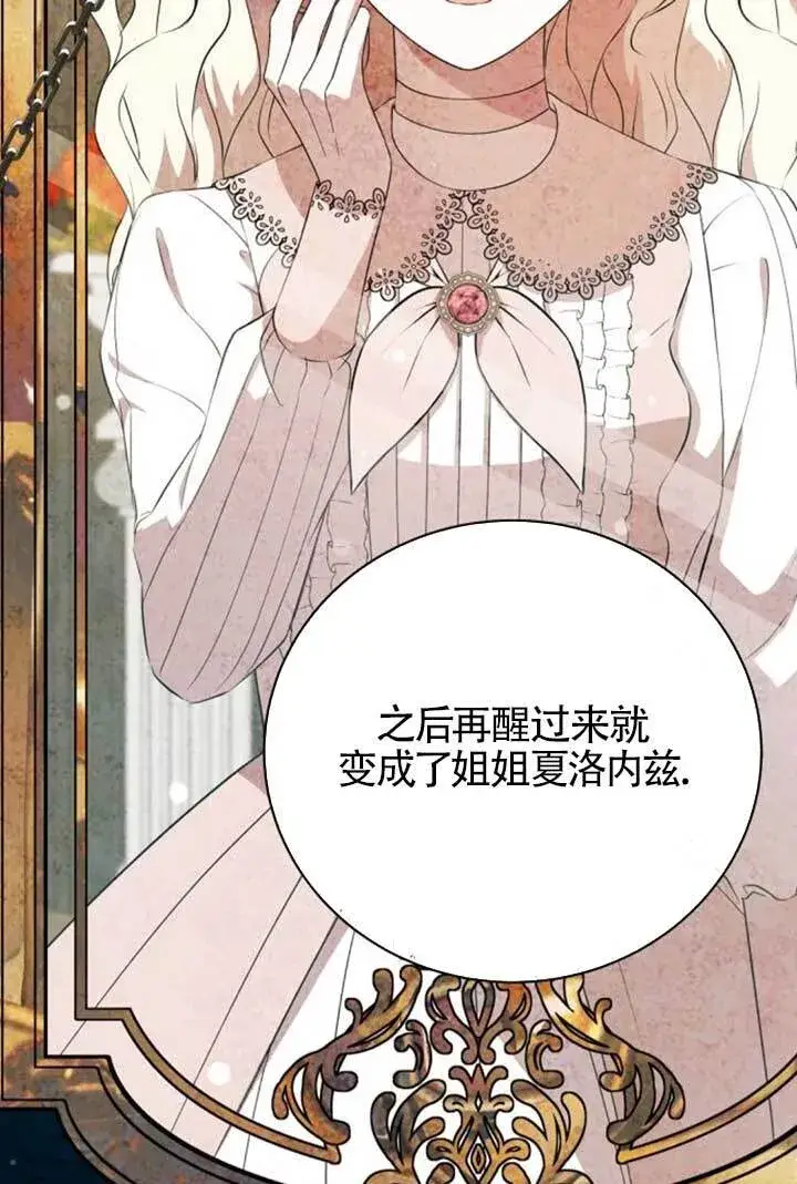 《出售主人公的cp股》第97话图32
