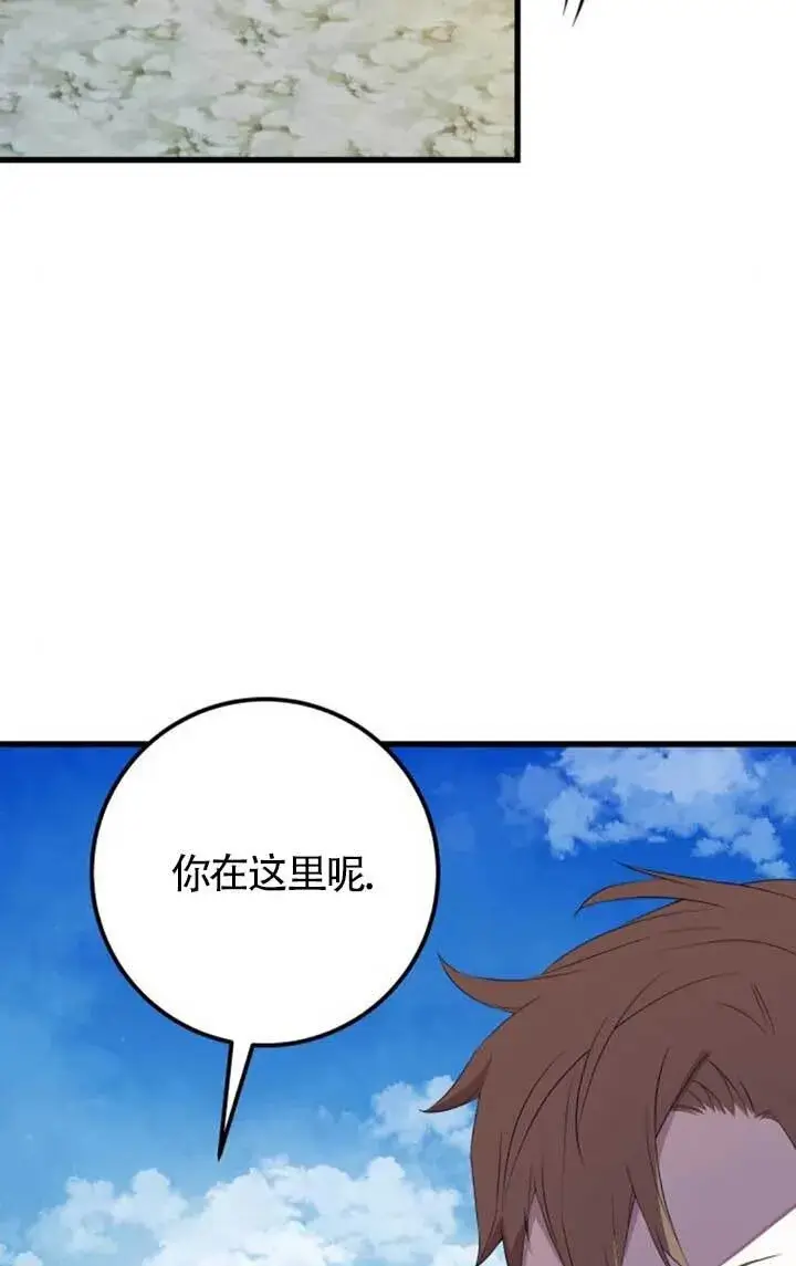 《出售主人公的cp股》第97话图5