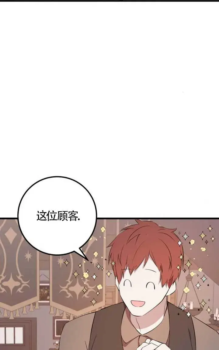 《出售主人公的cp股》第97话图71