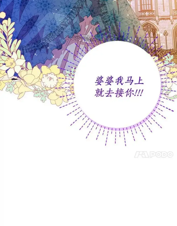 《辞掉了我的坏婆婆，所有人都为我着迷》1.穿越的觉悟图103