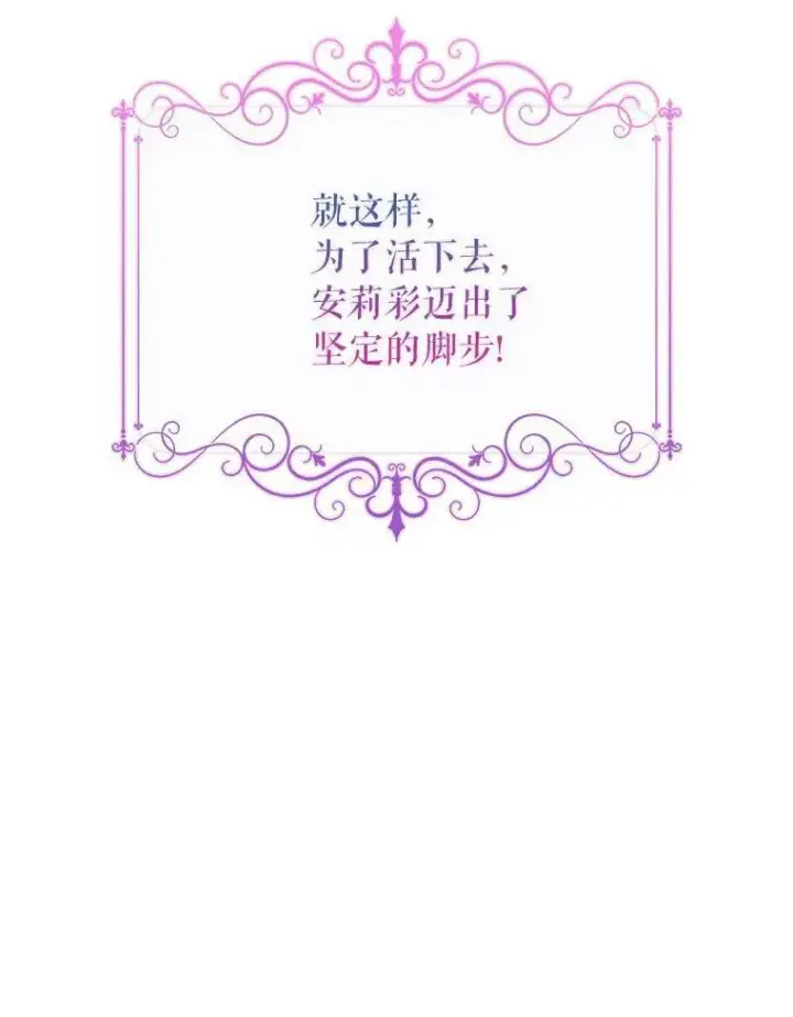 《辞掉了我的坏婆婆，所有人都为我着迷》1.穿越的觉悟图104