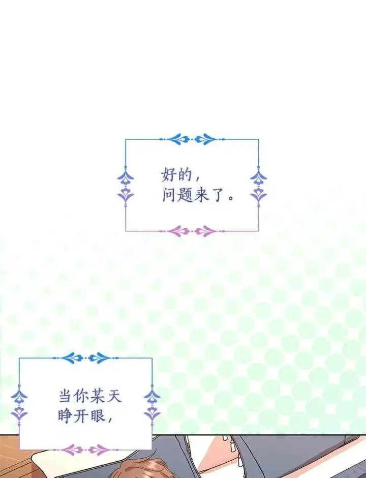 《辞掉了我的坏婆婆，所有人都为我着迷》1.穿越的觉悟图54