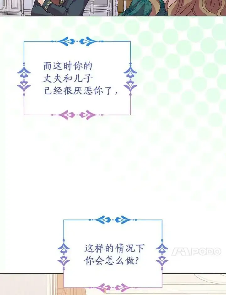 《辞掉了我的坏婆婆，所有人都为我着迷》1.穿越的觉悟图56