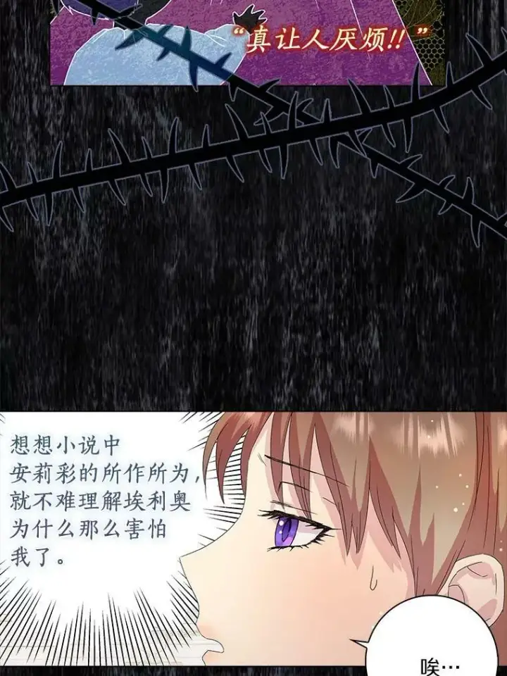 《辞掉了我的坏婆婆，所有人都为我着迷》1.穿越的觉悟图78