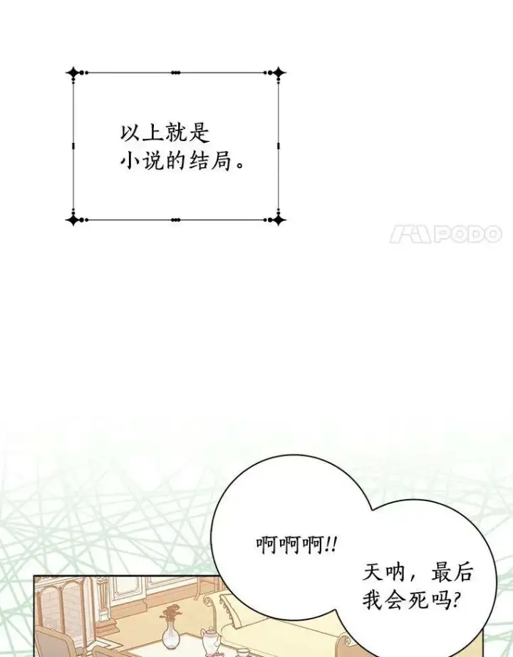 《辞掉了我的坏婆婆，所有人都为我着迷》1.穿越的觉悟图86