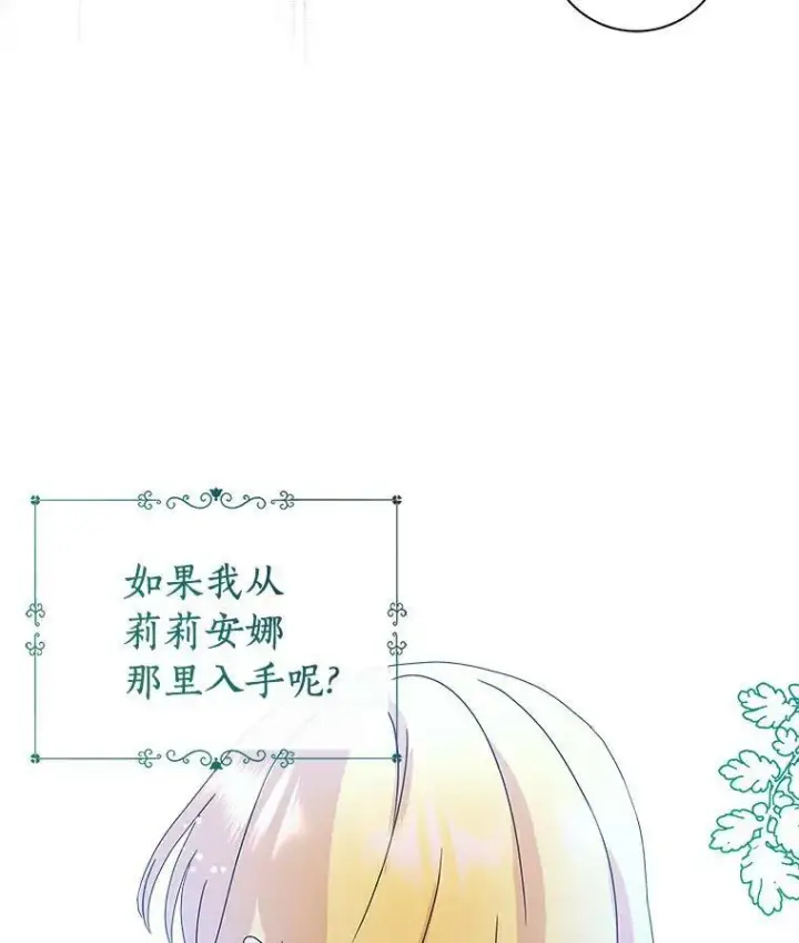 《辞掉了我的坏婆婆，所有人都为我着迷》1.穿越的觉悟图92