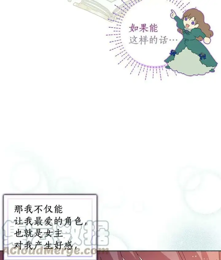《辞掉了我的坏婆婆，所有人都为我着迷》1.穿越的觉悟图97
