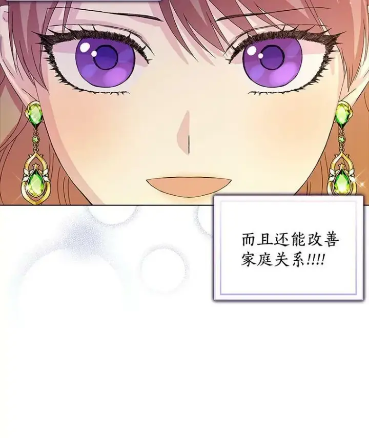 《辞掉了我的坏婆婆，所有人都为我着迷》1.穿越的觉悟图98