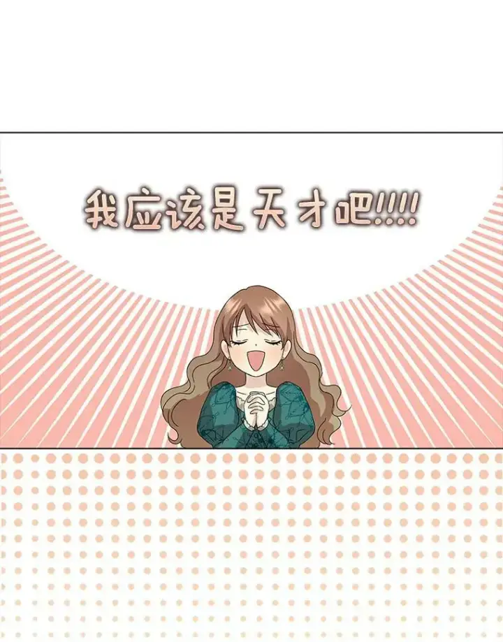 《辞掉了我的坏婆婆，所有人都为我着迷》1.穿越的觉悟图99