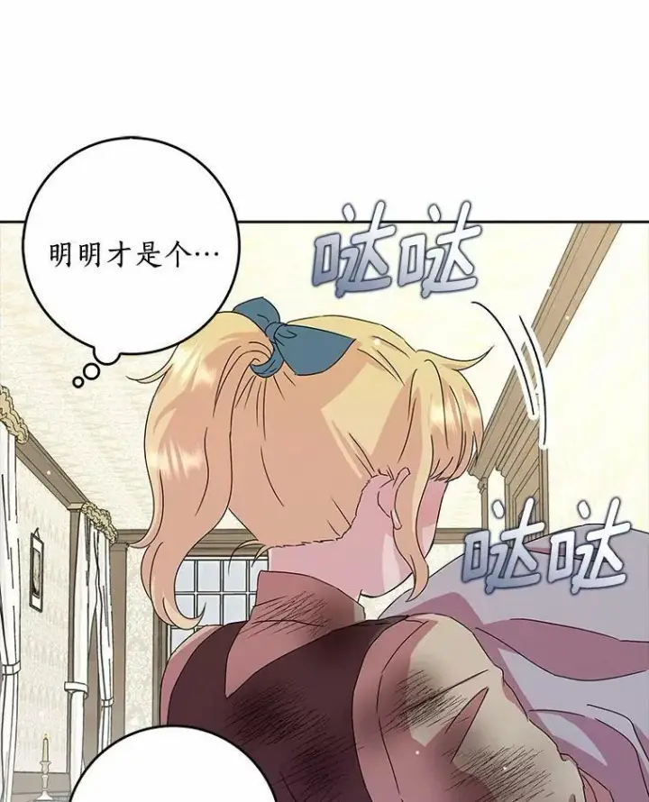 《辞掉了我的坏婆婆，所有人都为我着迷》3.孤儿院和院长图12