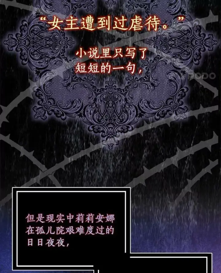 《辞掉了我的坏婆婆，所有人都为我着迷》3.孤儿院和院长图15