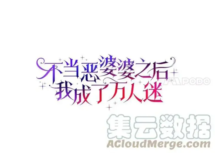 《辞掉了我的坏婆婆，所有人都为我着迷》3.孤儿院和院长图22