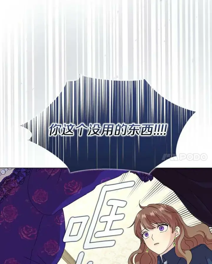 《辞掉了我的坏婆婆，所有人都为我着迷》3.孤儿院和院长图26