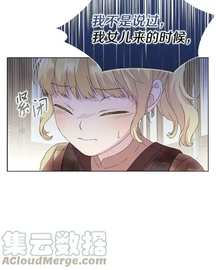 《辞掉了我的坏婆婆，所有人都为我着迷》3.孤儿院和院长图28