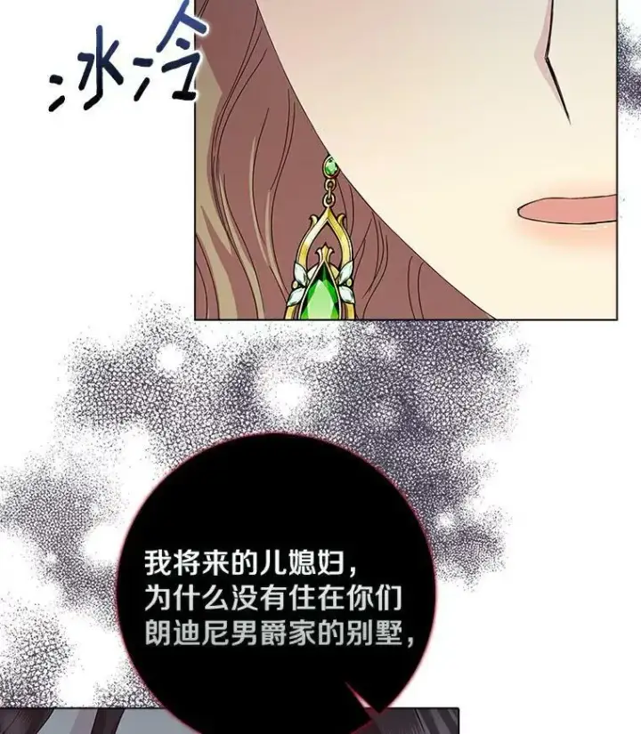 《辞掉了我的坏婆婆，所有人都为我着迷》3.孤儿院和院长图35