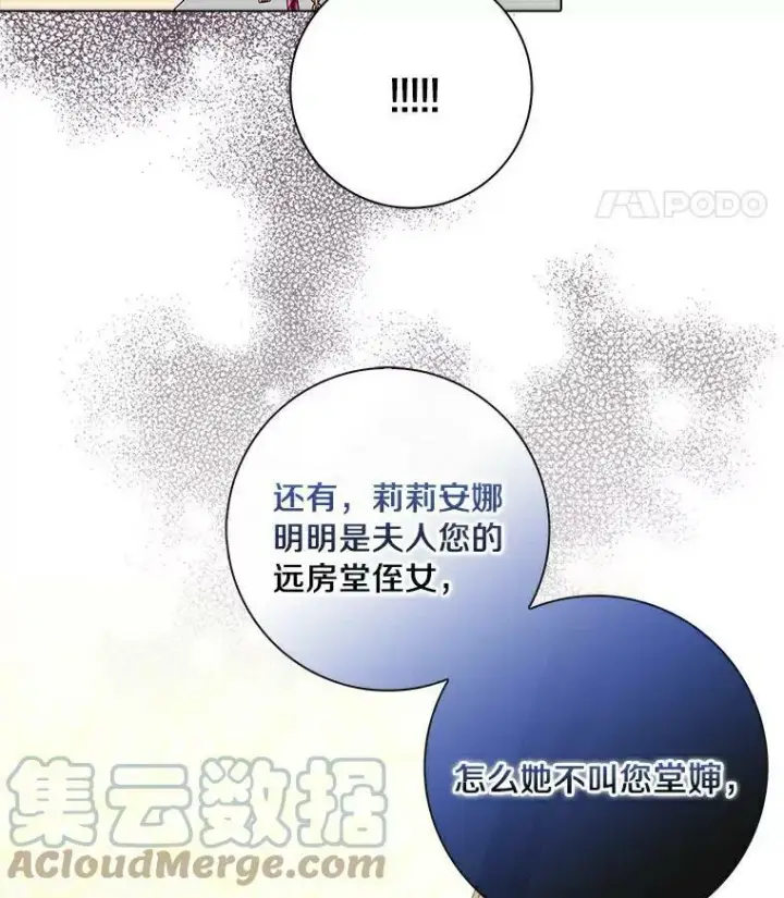 《辞掉了我的坏婆婆，所有人都为我着迷》3.孤儿院和院长图37