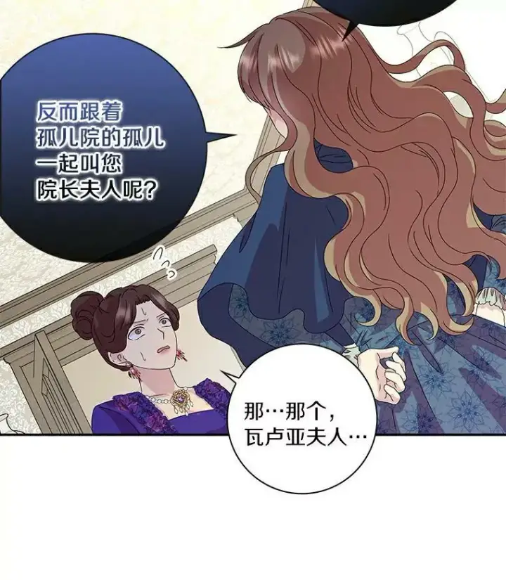 《辞掉了我的坏婆婆，所有人都为我着迷》3.孤儿院和院长图38