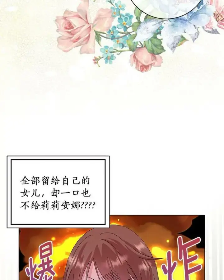 《辞掉了我的坏婆婆，所有人都为我着迷》3.孤儿院和院长图42