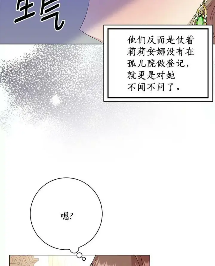 《辞掉了我的坏婆婆，所有人都为我着迷》3.孤儿院和院长图5