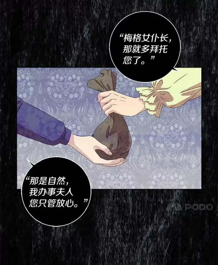 《辞掉了我的坏婆婆，所有人都为我着迷》3.孤儿院和院长图57