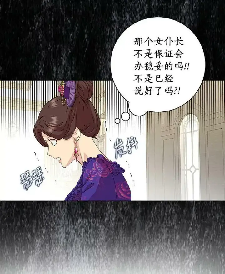 《辞掉了我的坏婆婆，所有人都为我着迷》3.孤儿院和院长图59