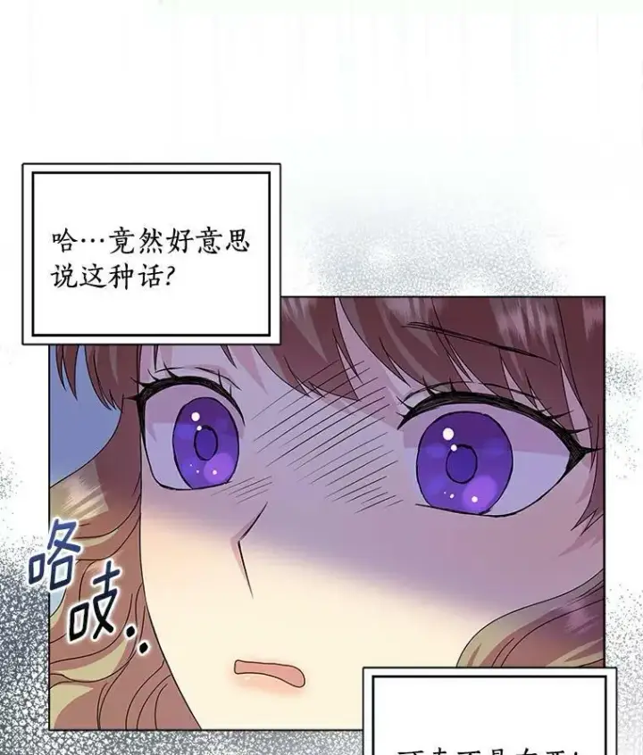 《辞掉了我的坏婆婆，所有人都为我着迷》3.孤儿院和院长图77
