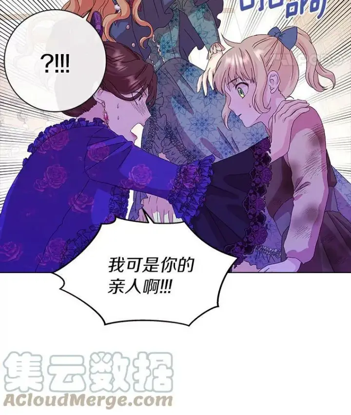 《辞掉了我的坏婆婆，所有人都为我着迷》3.孤儿院和院长图79