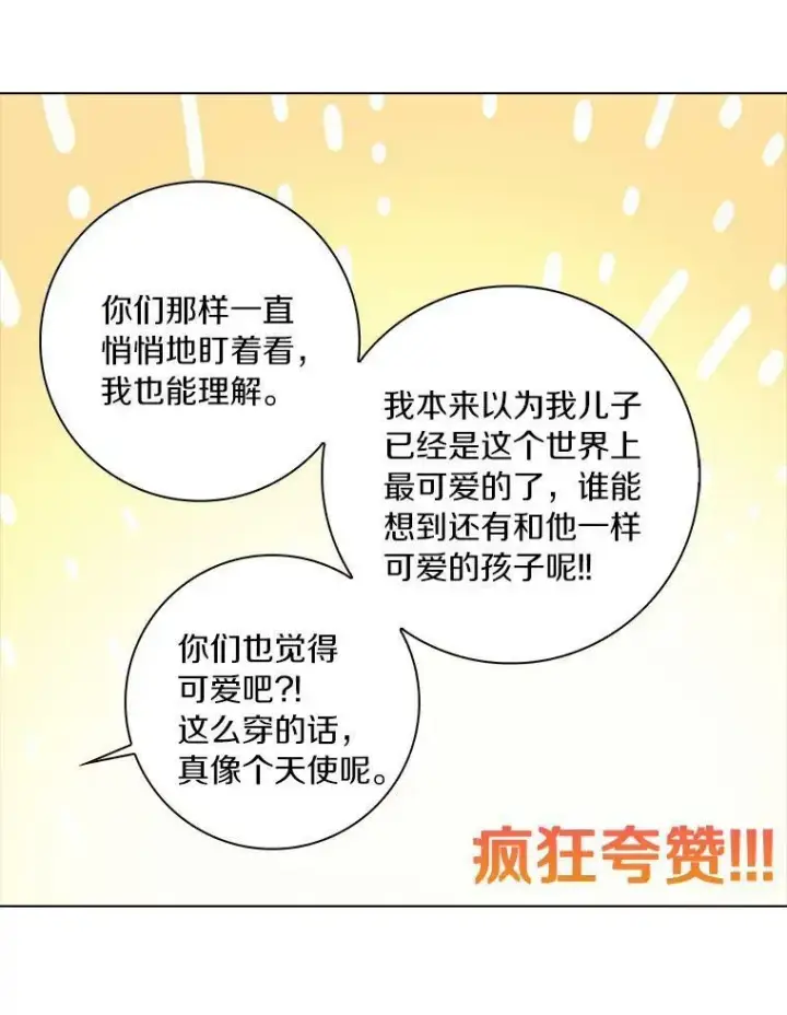 《辞掉了我的坏婆婆，所有人都为我着迷》4.一起生活图103