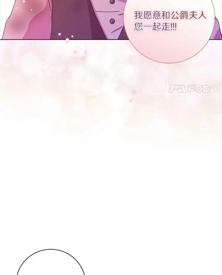 《辞掉了我的坏婆婆，所有人都为我着迷》4.一起生活图18