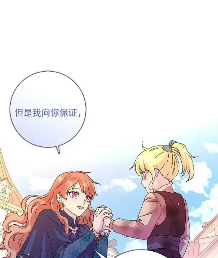 《辞掉了我的坏婆婆，所有人都为我着迷》4.一起生活图51