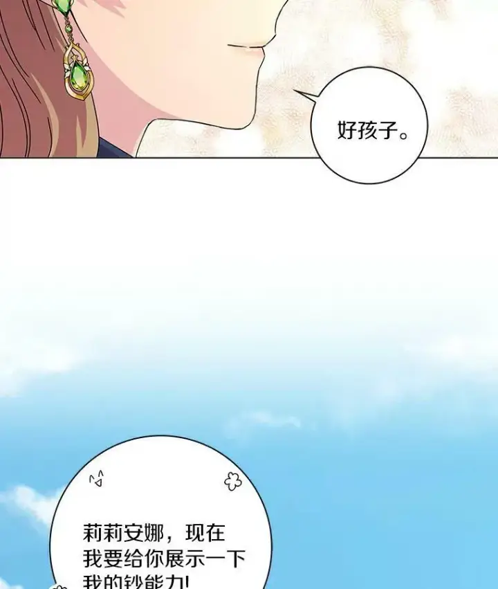 《辞掉了我的坏婆婆，所有人都为我着迷》4.一起生活图54