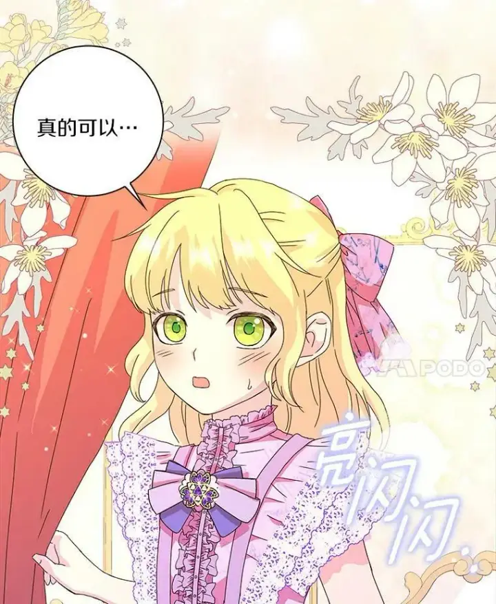 《辞掉了我的坏婆婆，所有人都为我着迷》4.一起生活图60