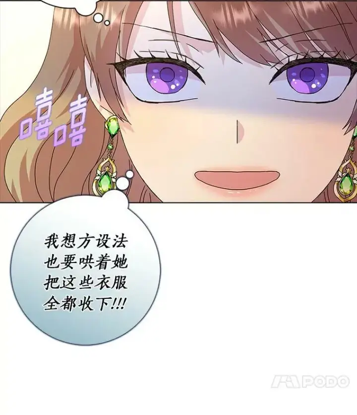 《辞掉了我的坏婆婆，所有人都为我着迷》4.一起生活图74
