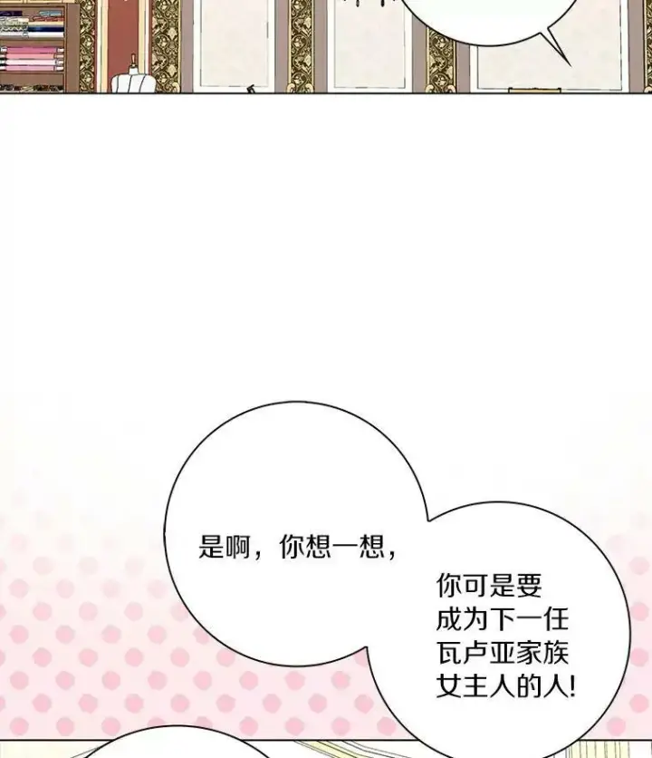 《辞掉了我的坏婆婆，所有人都为我着迷》4.一起生活图76