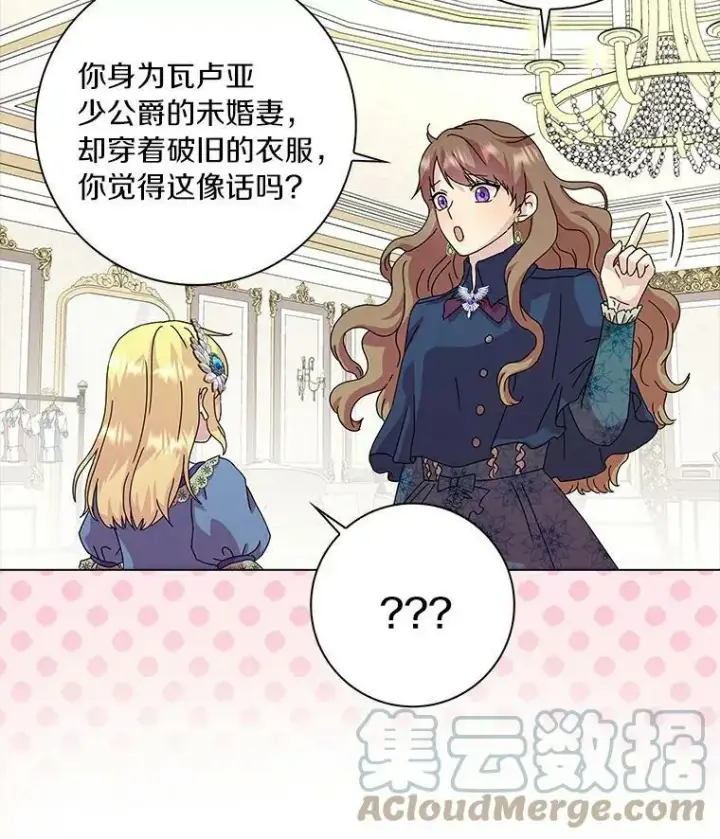 《辞掉了我的坏婆婆，所有人都为我着迷》4.一起生活图77