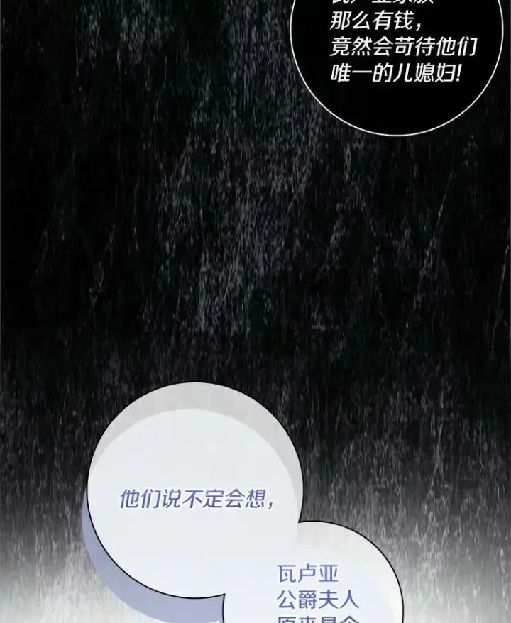 《辞掉了我的坏婆婆，所有人都为我着迷》4.一起生活图79