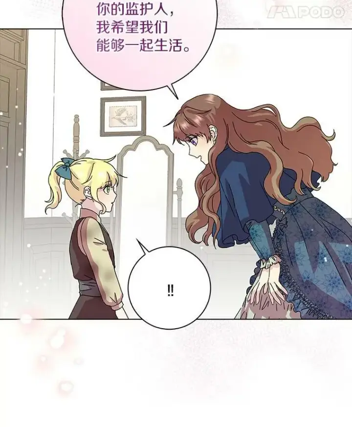 《辞掉了我的坏婆婆，所有人都为我着迷》4.一起生活图8
