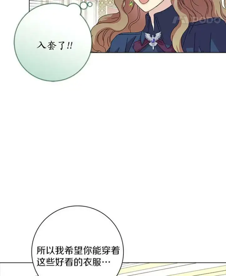 《辞掉了我的坏婆婆，所有人都为我着迷》4.一起生活图82