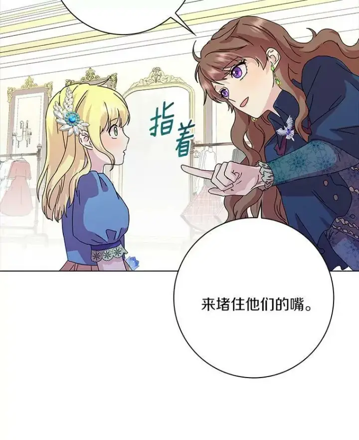 《辞掉了我的坏婆婆，所有人都为我着迷》4.一起生活图83
