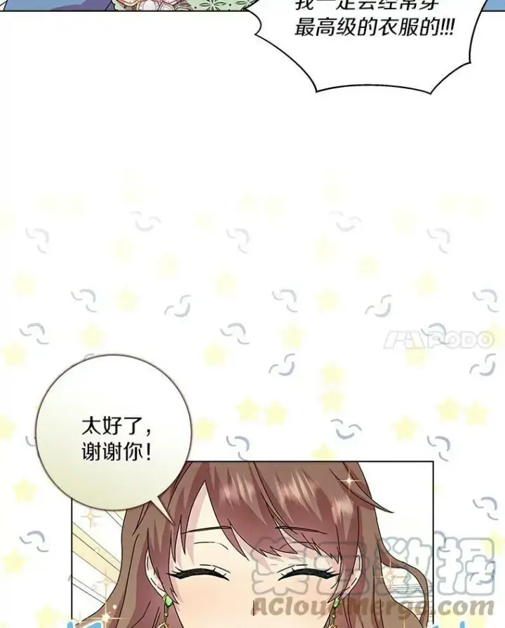 《辞掉了我的坏婆婆，所有人都为我着迷》4.一起生活图85